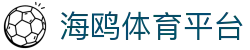 海鸥体育平台 - 海鸥体育官网 - 《平台注册登录》